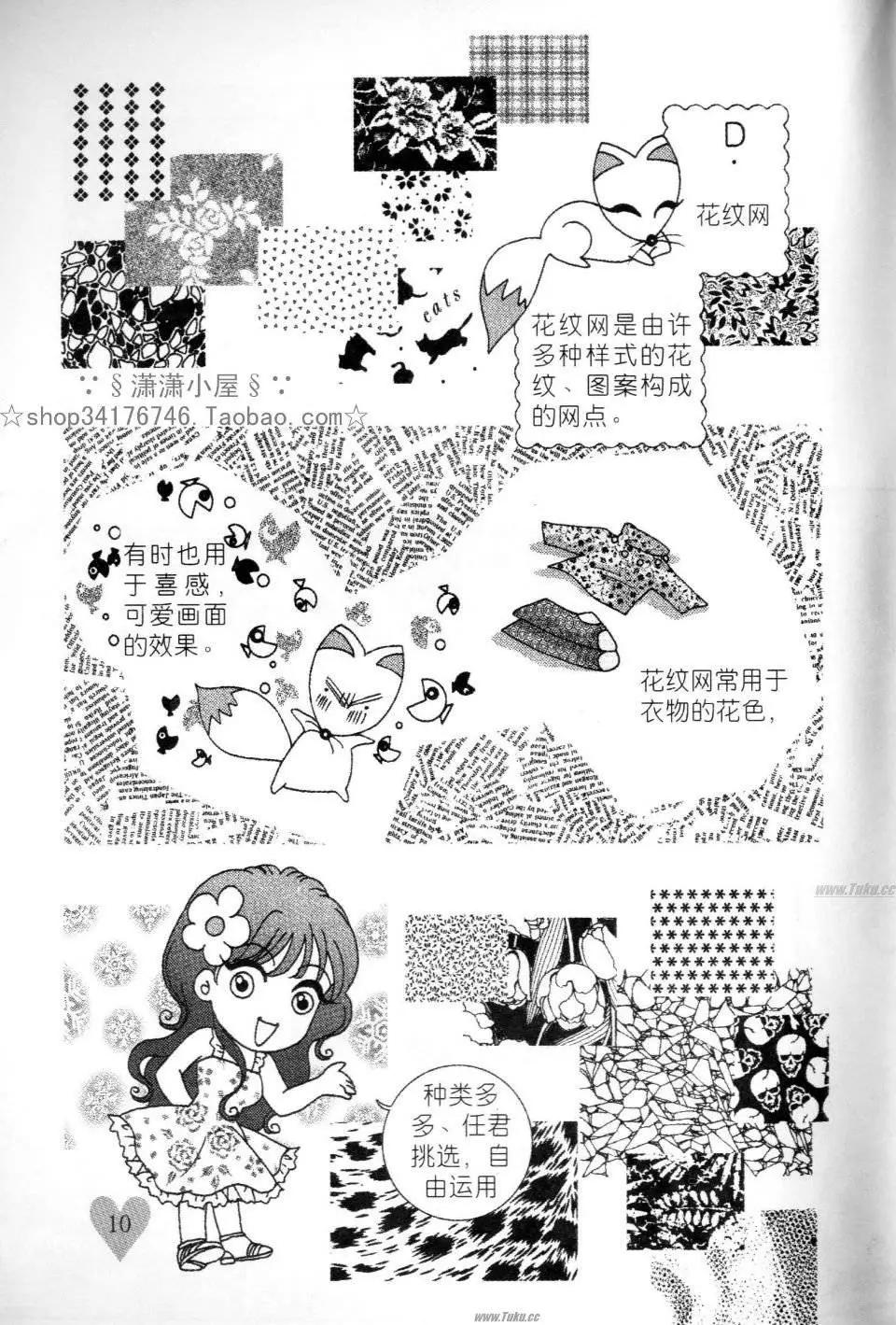 《素兰和乔英的漫画学院》网点篇 第10页