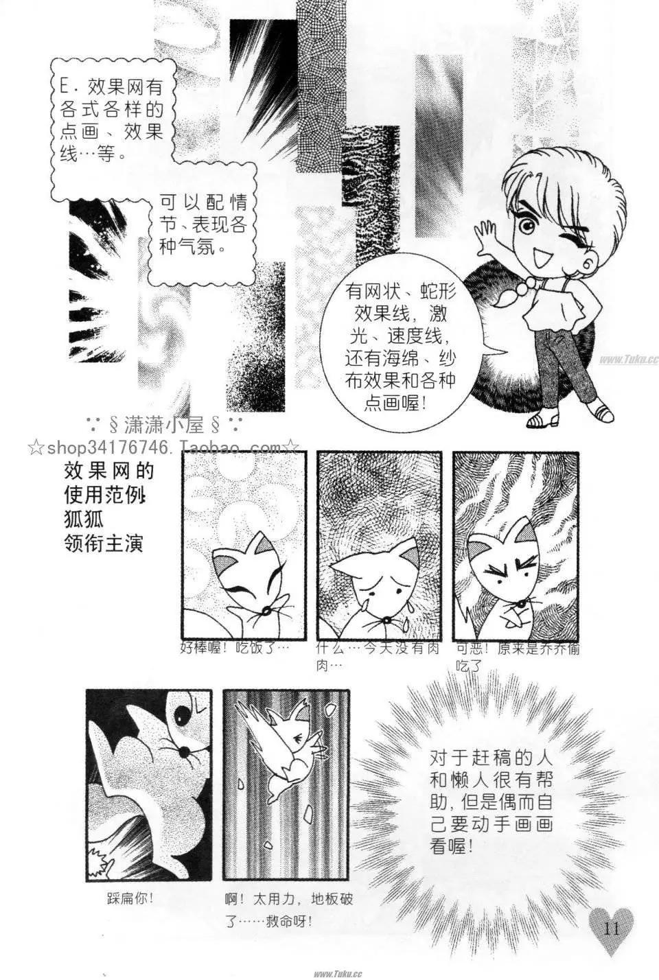 《素兰和乔英的漫画学院》网点篇 第11页