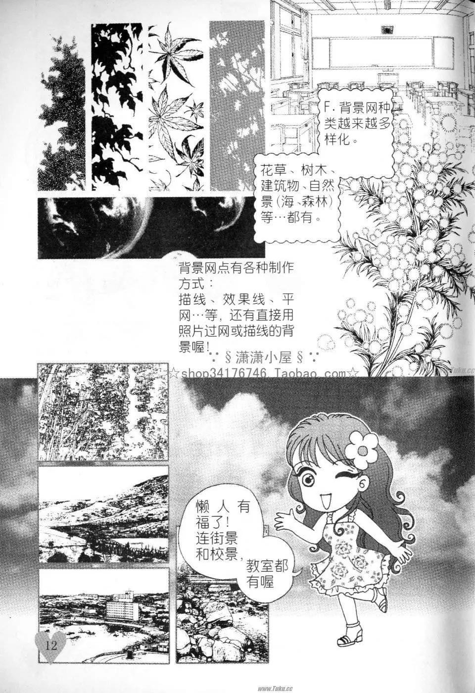 《素兰和乔英的漫画学院》网点篇 第12页