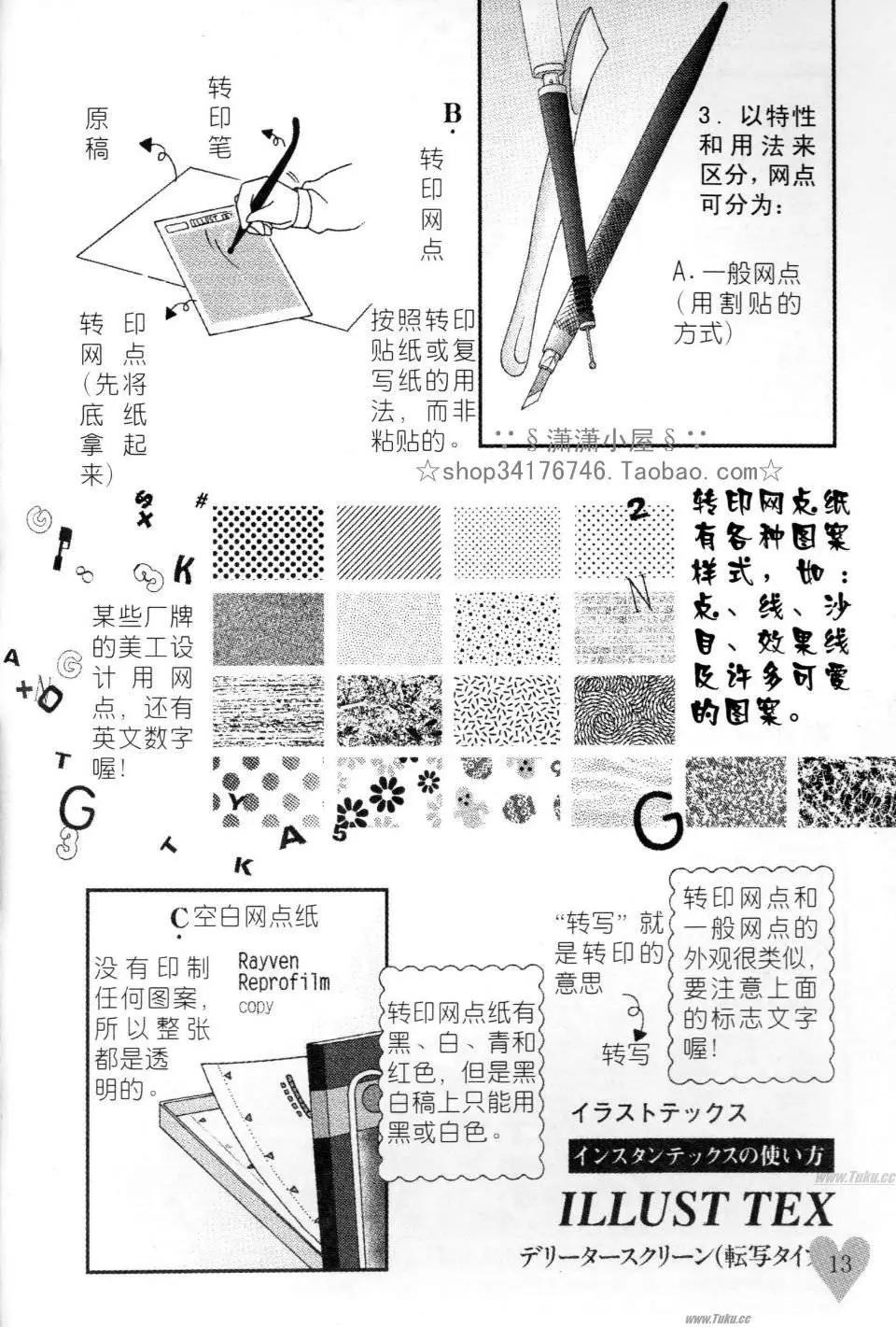 《素兰和乔英的漫画学院》网点篇 第13页