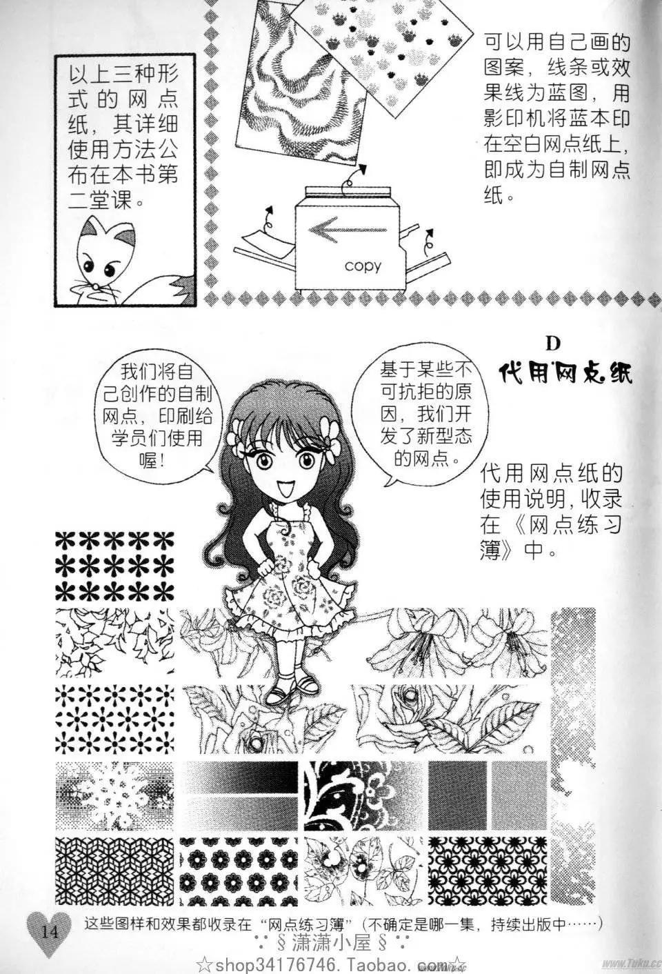 《素兰和乔英的漫画学院》网点篇 第14页