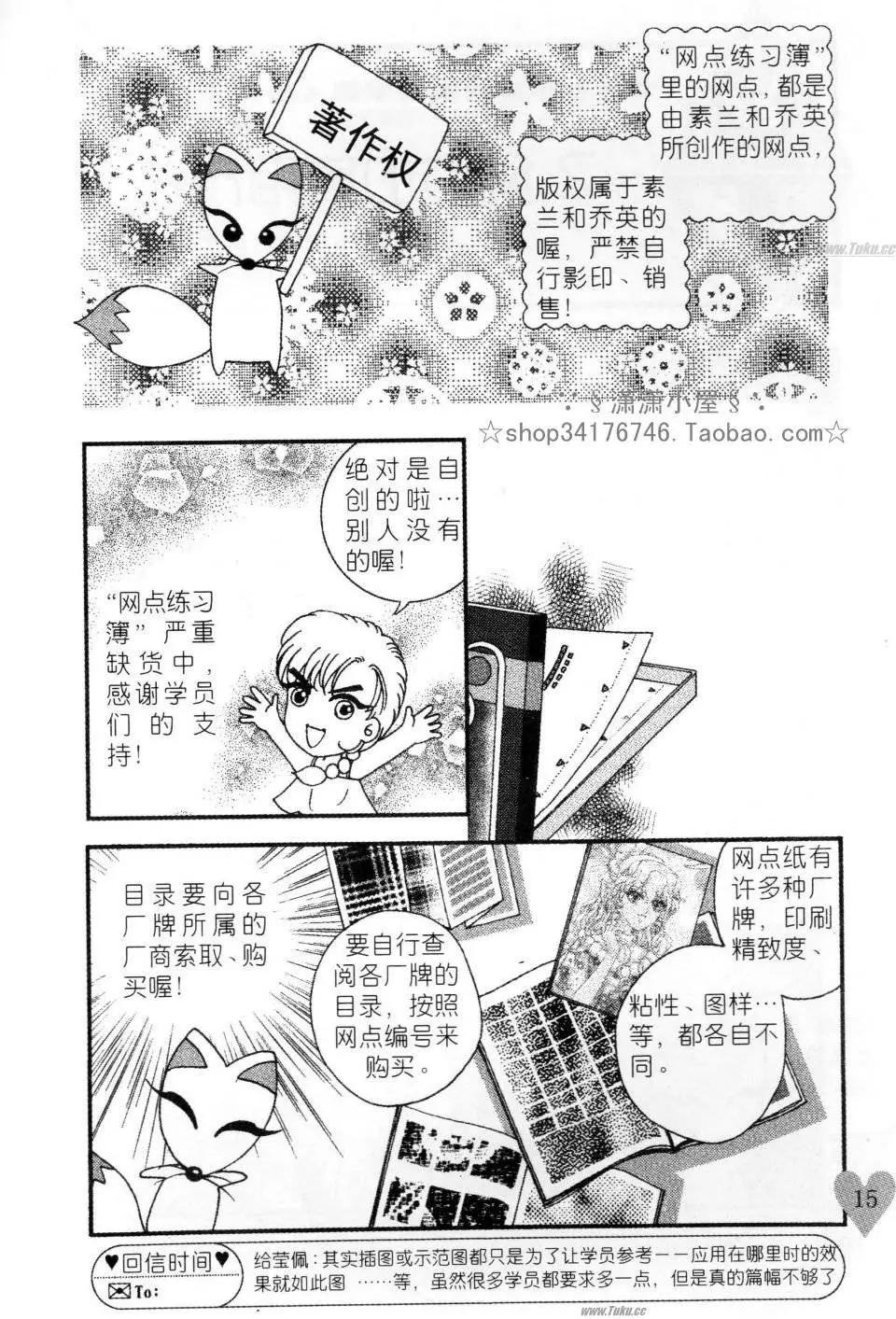 《素兰和乔英的漫画学院》网点篇 第15页