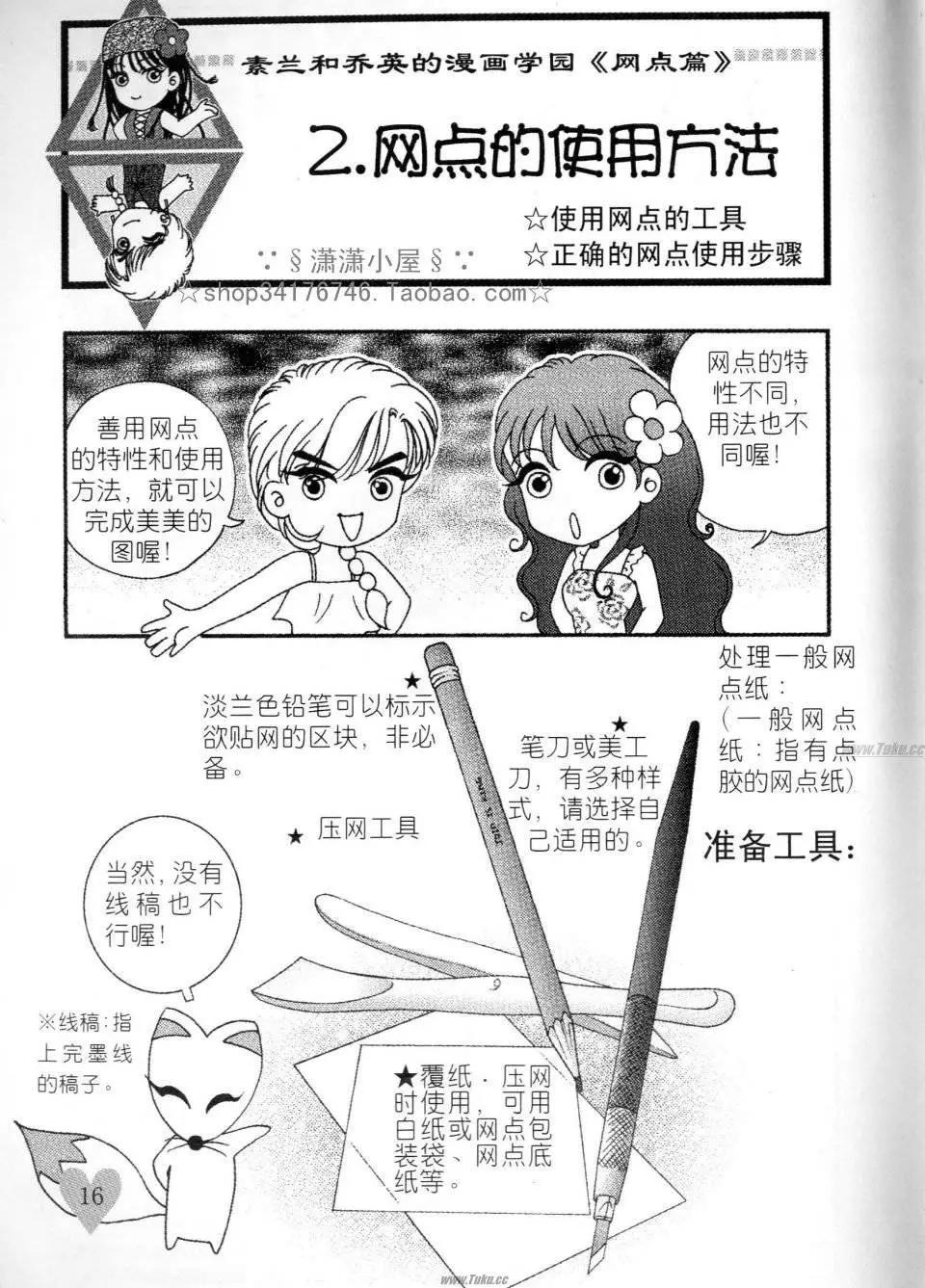 《素兰和乔英的漫画学院》网点篇 第16页