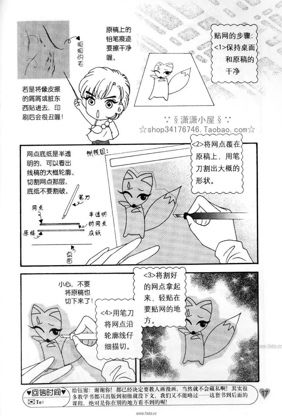 《素兰和乔英的漫画学院》网点篇 第17页