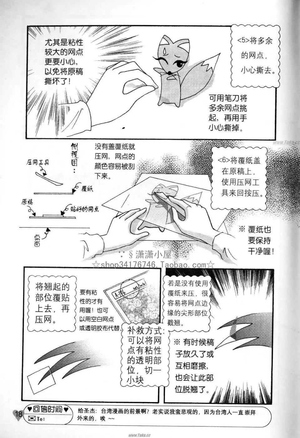 《素兰和乔英的漫画学院》网点篇 第18页