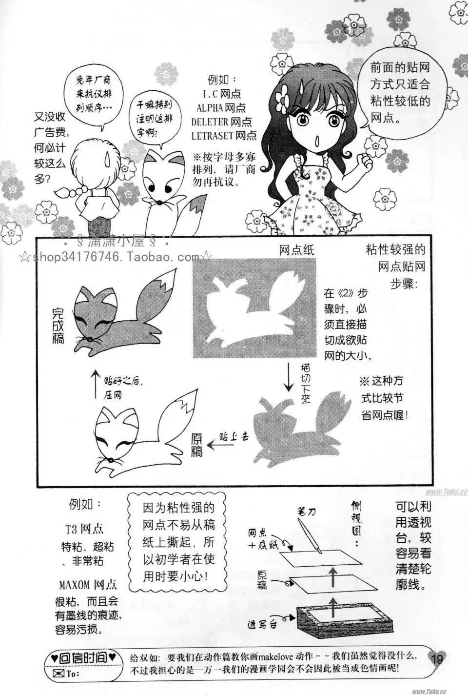 《素兰和乔英的漫画学院》网点篇 第19页