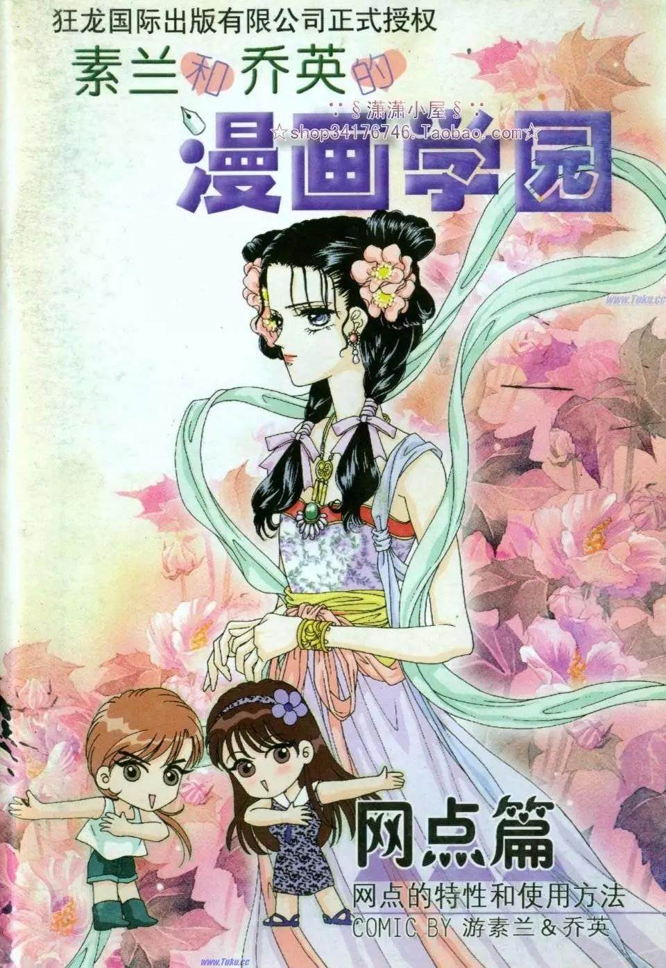 《素兰和乔英的漫画学院》网点篇 第1页