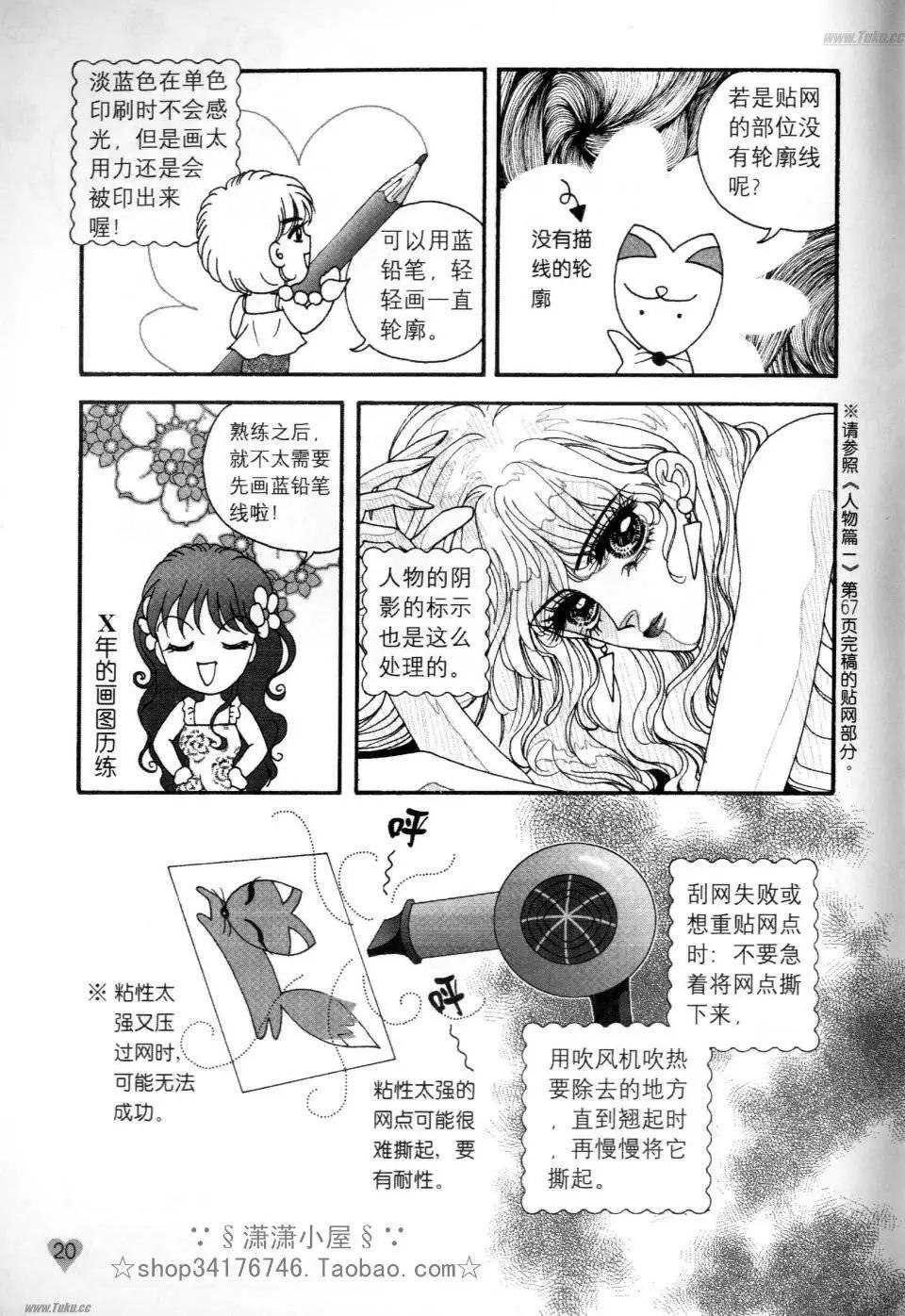 《素兰和乔英的漫画学院》网点篇 第20页