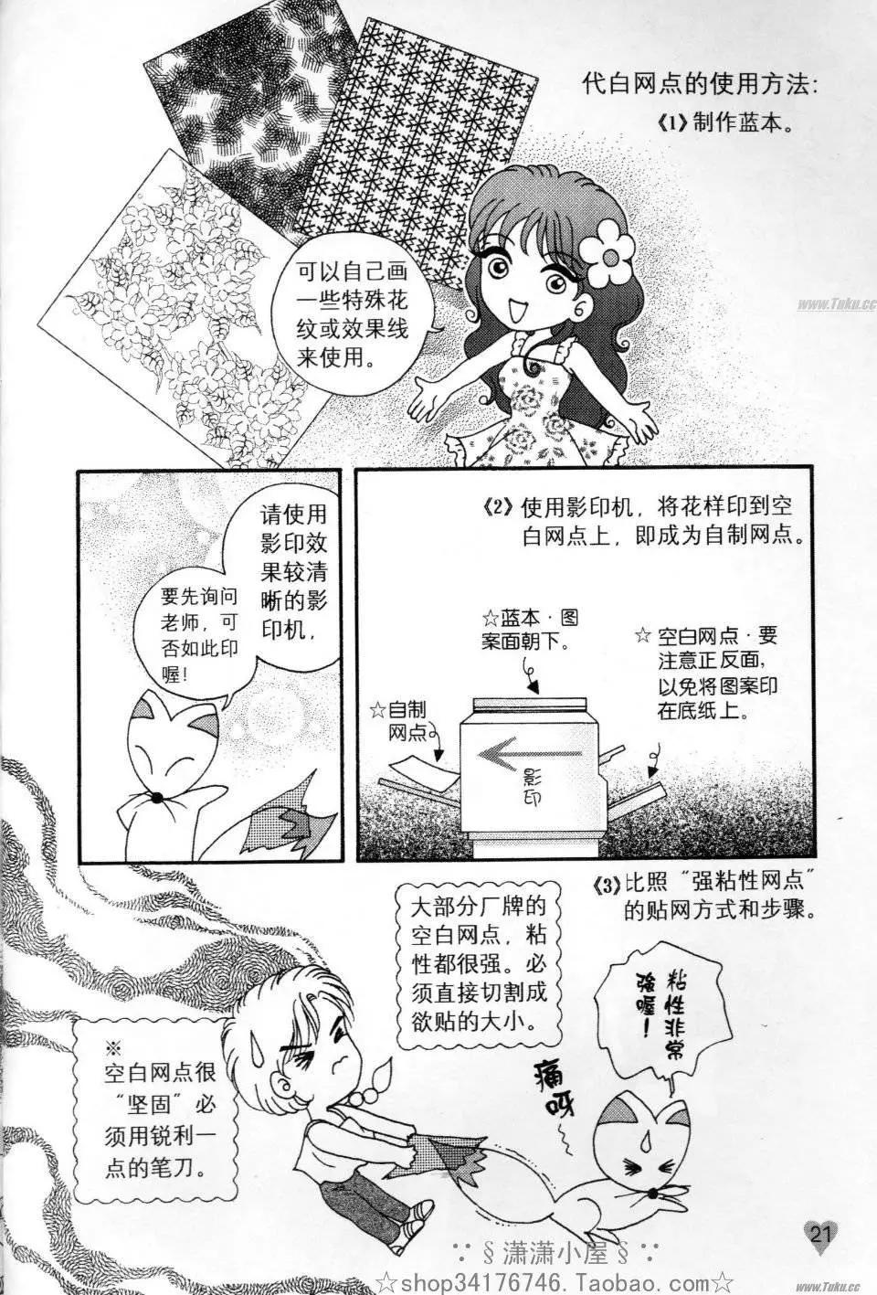 《素兰和乔英的漫画学院》网点篇 第21页