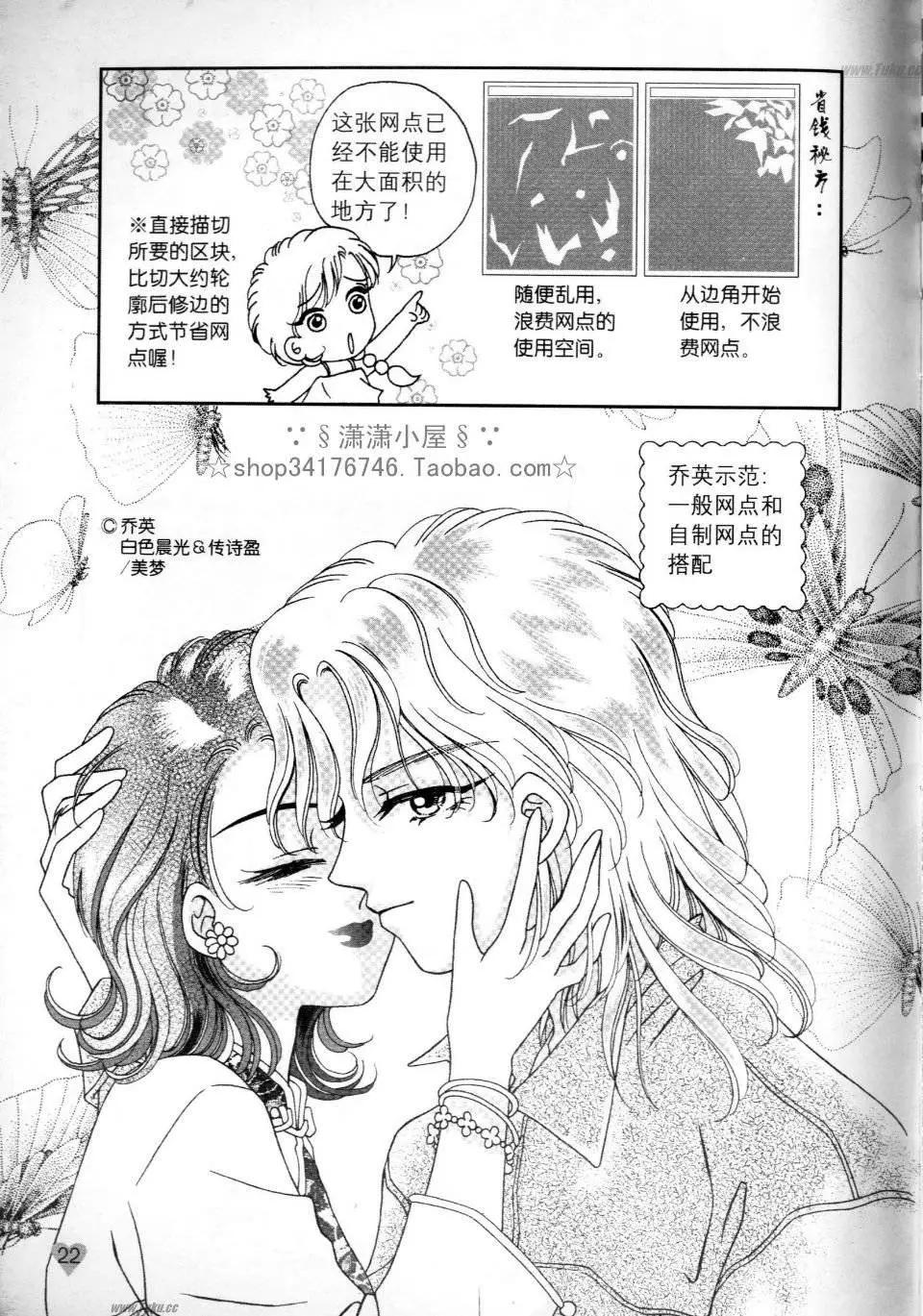 《素兰和乔英的漫画学院》网点篇 第22页