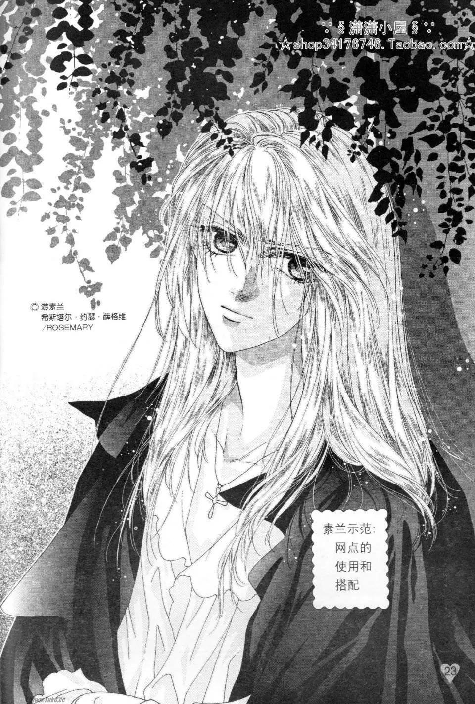 《素兰和乔英的漫画学院》网点篇 第23页