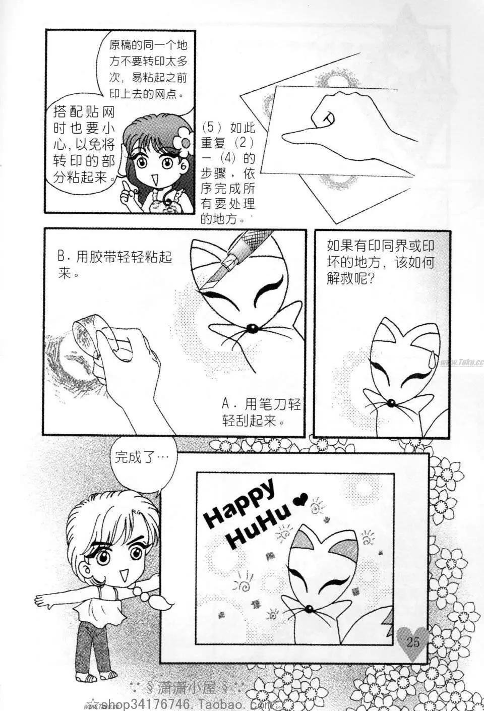 《素兰和乔英的漫画学院》网点篇 第25页