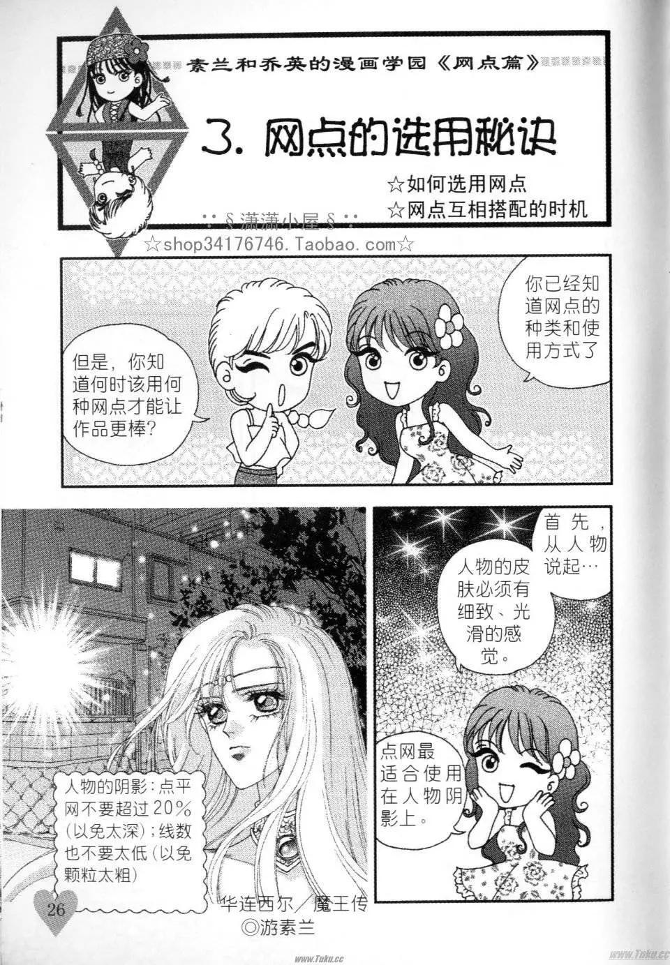《素兰和乔英的漫画学院》网点篇 第26页