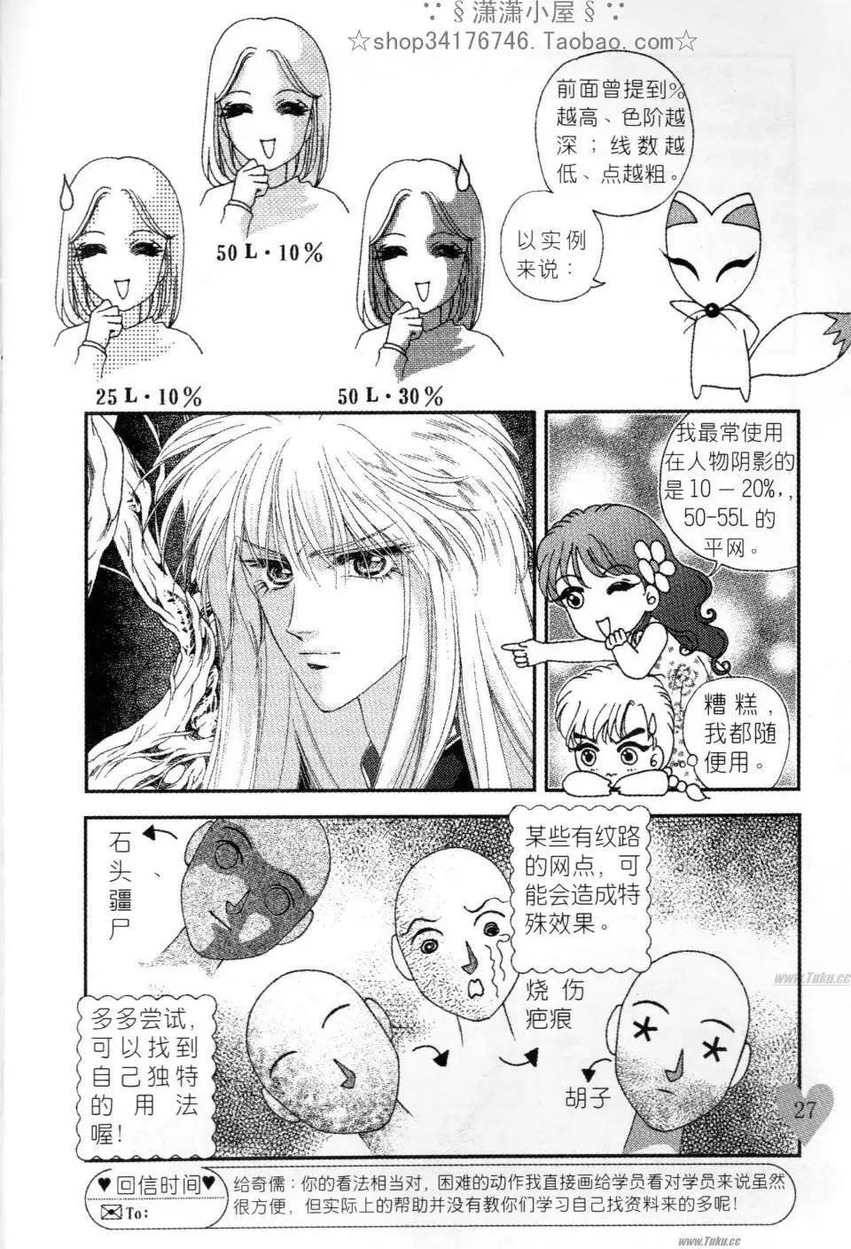 《素兰和乔英的漫画学院》网点篇 第27页