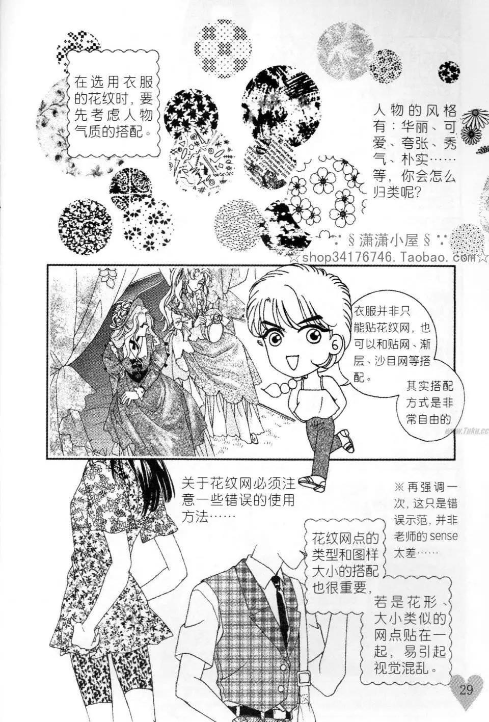 《素兰和乔英的漫画学院》网点篇 第29页
