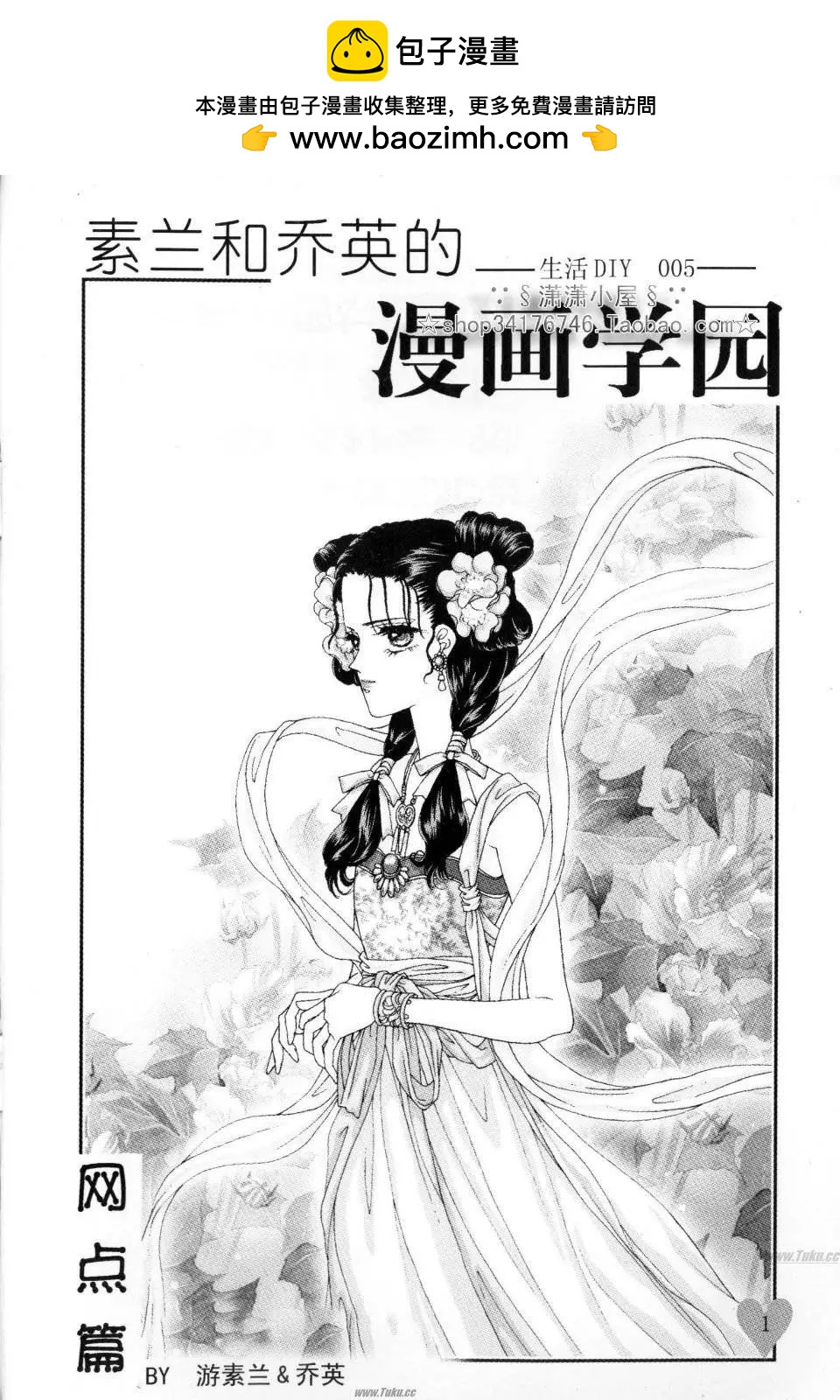 《素兰和乔英的漫画学院》网点篇 第2页