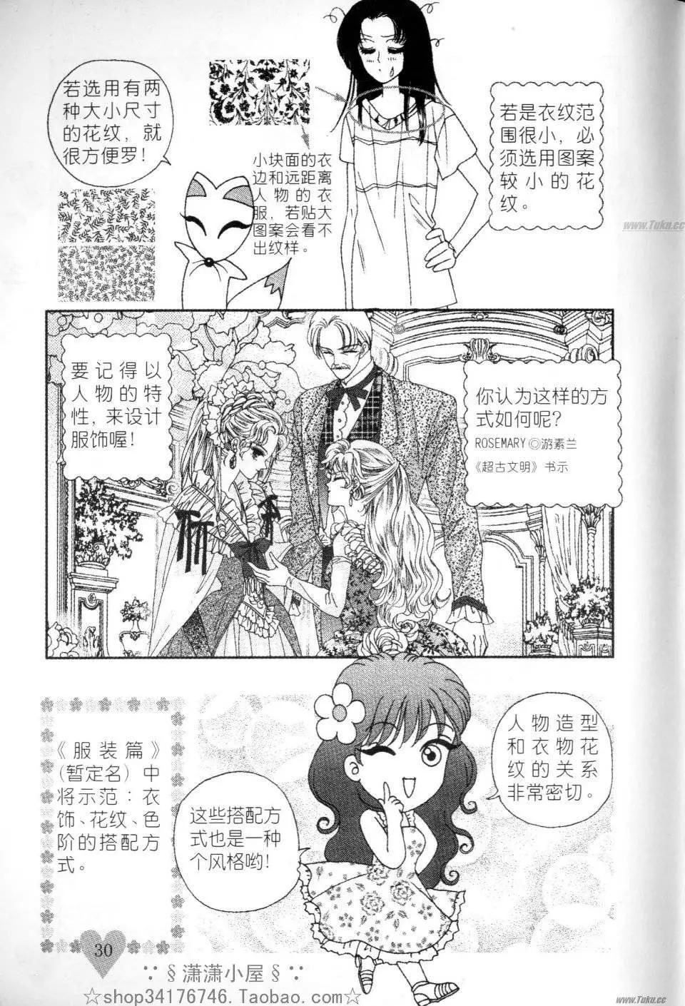 《素兰和乔英的漫画学院》网点篇 第30页