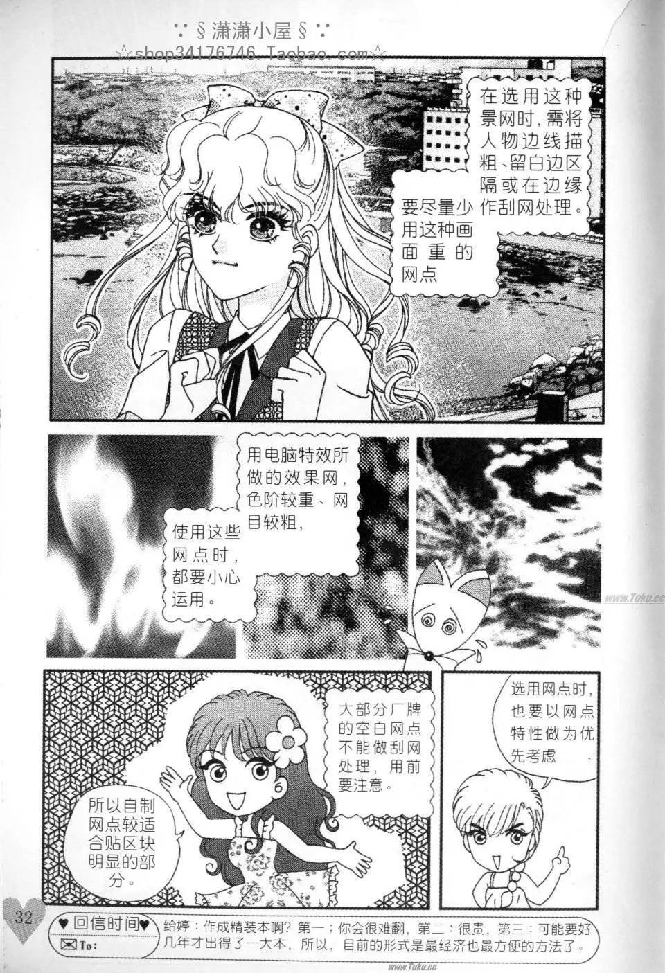 《素兰和乔英的漫画学院》网点篇 第32页