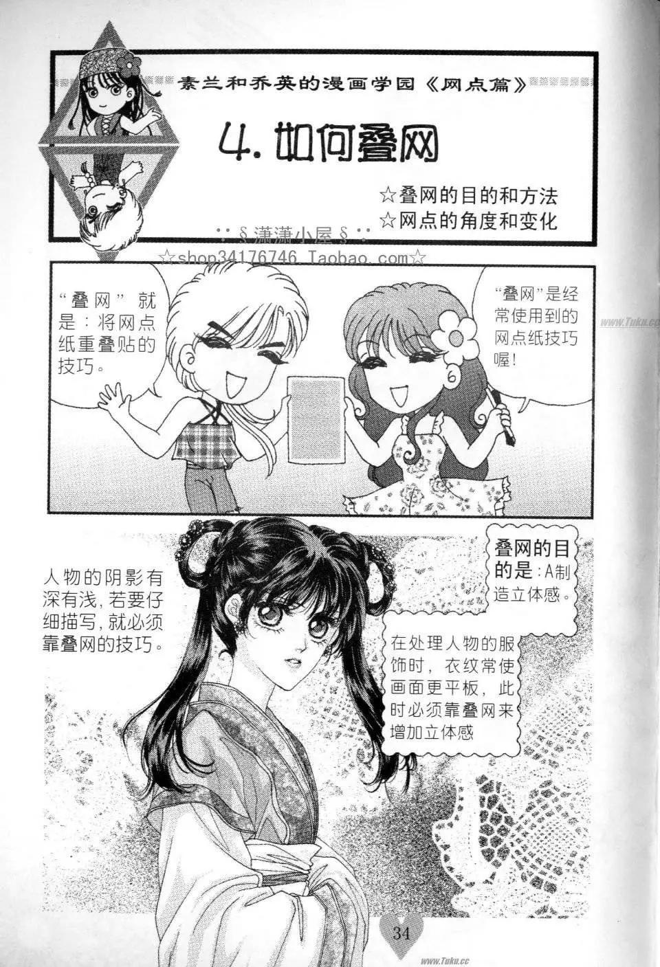 《素兰和乔英的漫画学院》网点篇 第34页