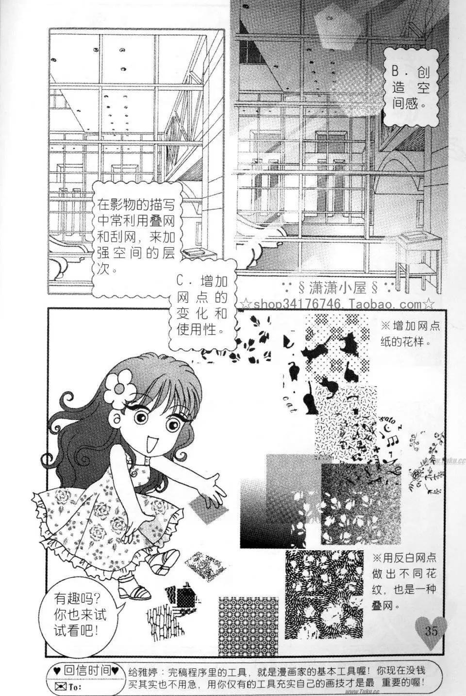 《素兰和乔英的漫画学院》网点篇 第35页