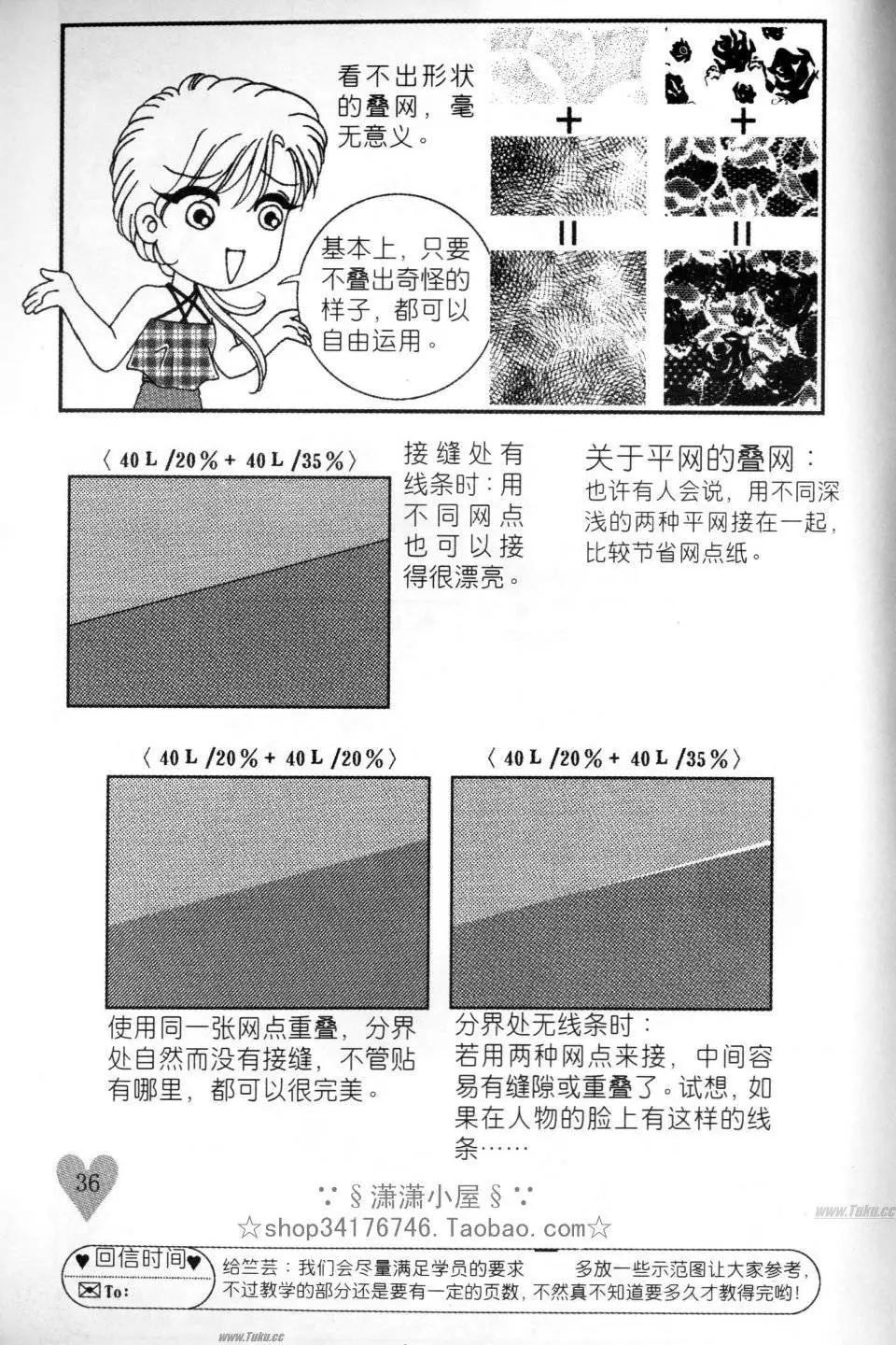 《素兰和乔英的漫画学院》网点篇 第36页