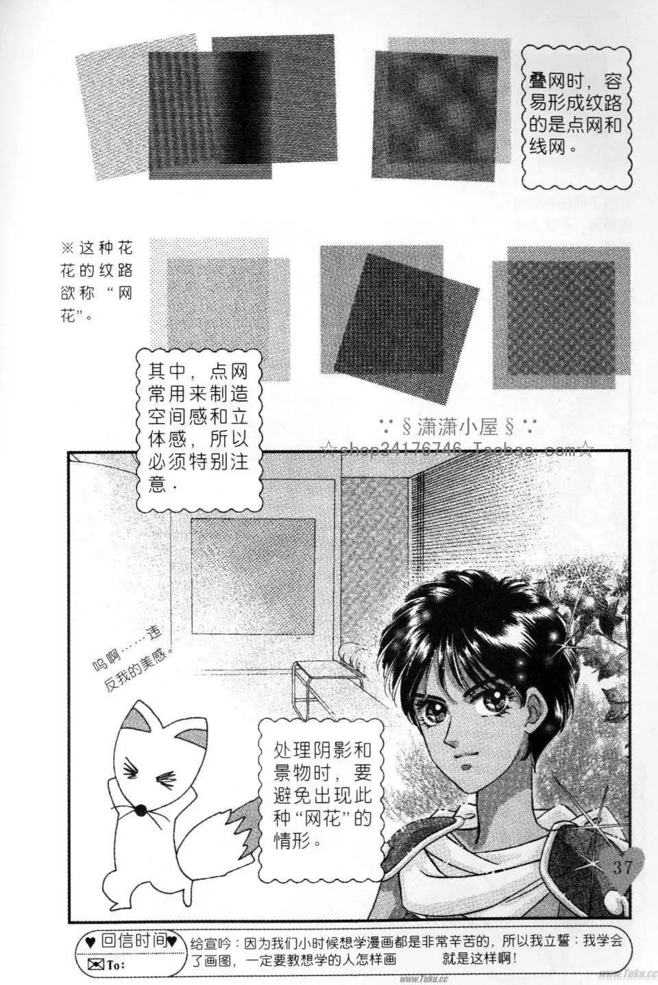 《素兰和乔英的漫画学院》网点篇 第37页