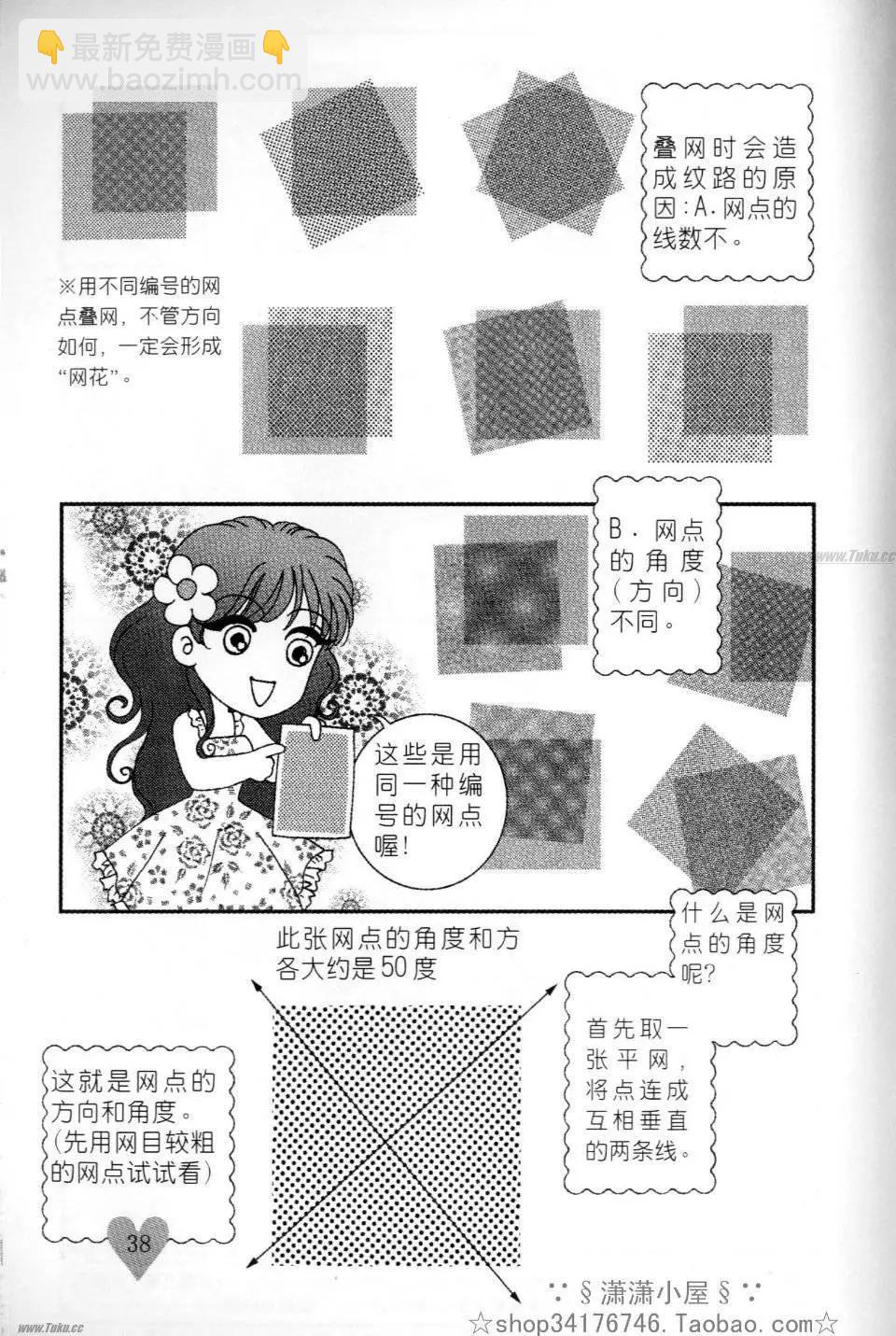 《素兰和乔英的漫画学院》网点篇 第38页