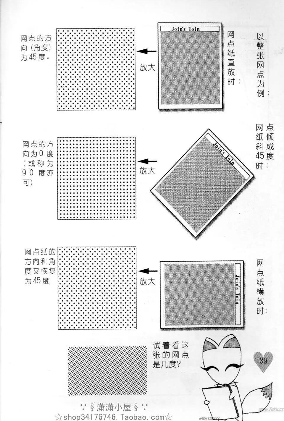 《素兰和乔英的漫画学院》网点篇 第39页
