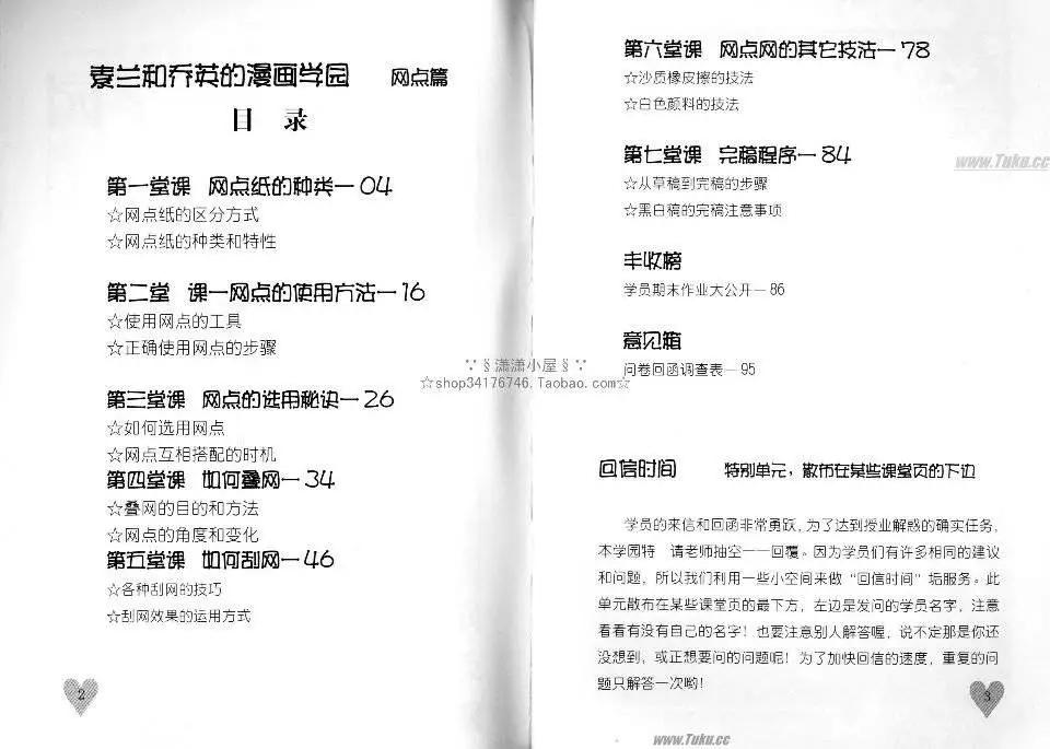 《素兰和乔英的漫画学院》网点篇 第3页