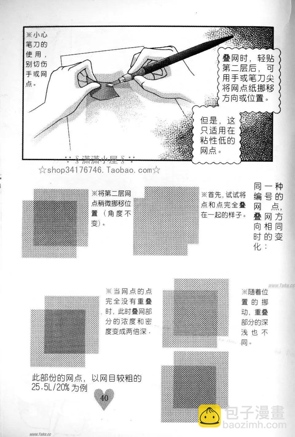 《素兰和乔英的漫画学院》网点篇 第40页