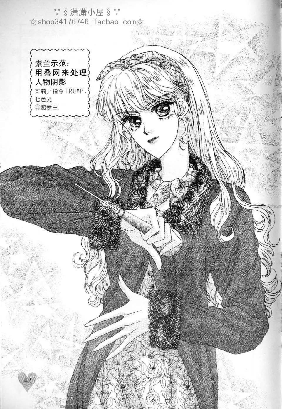 《素兰和乔英的漫画学院》网点篇 第42页
