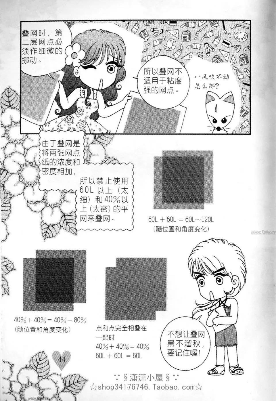 《素兰和乔英的漫画学院》网点篇 第44页