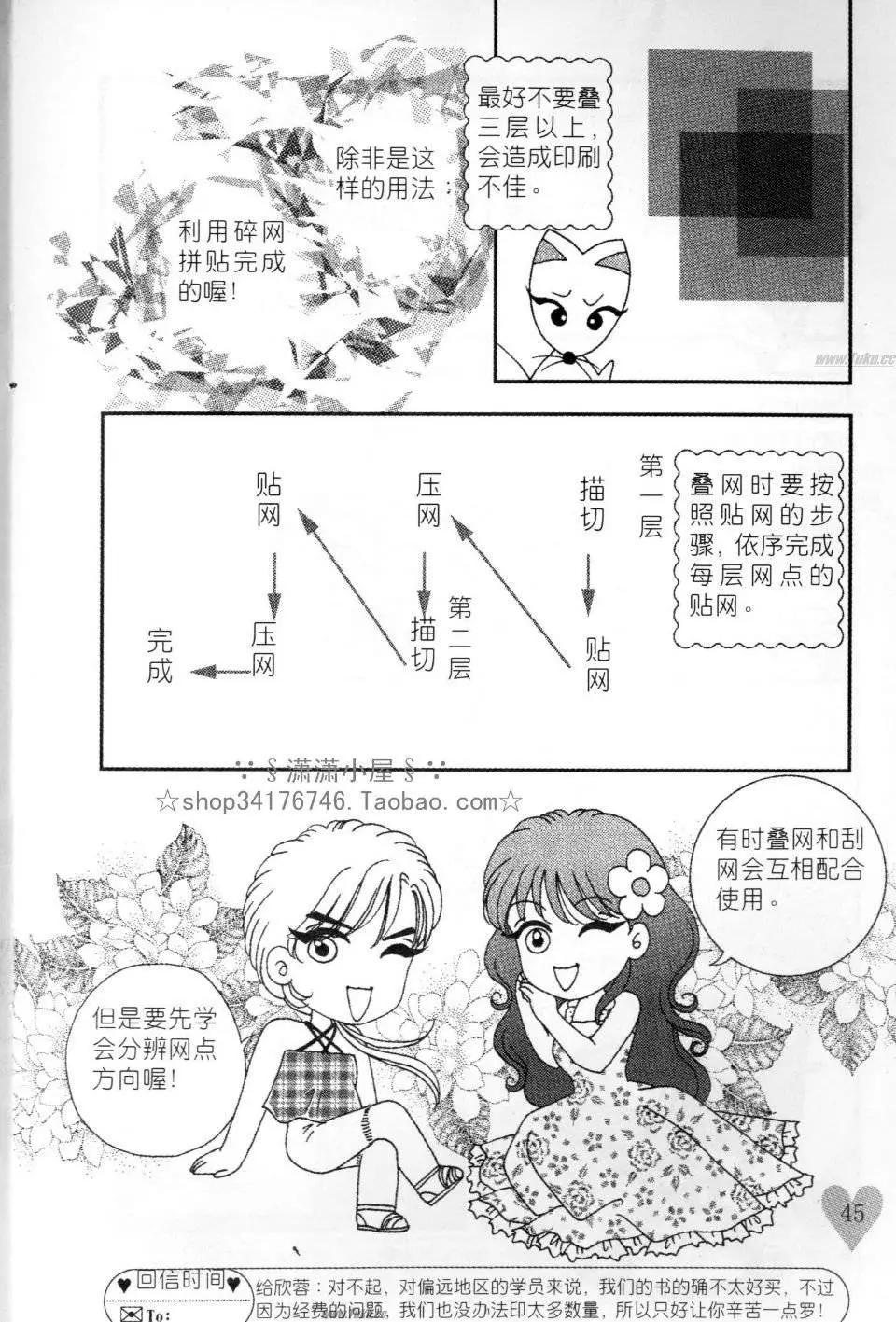 《素兰和乔英的漫画学院》网点篇 第45页
