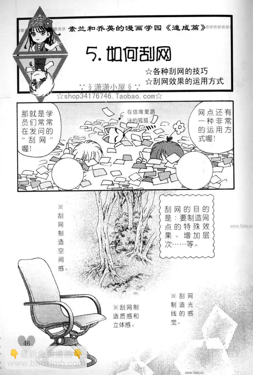 《素兰和乔英的漫画学院》网点篇 第46页