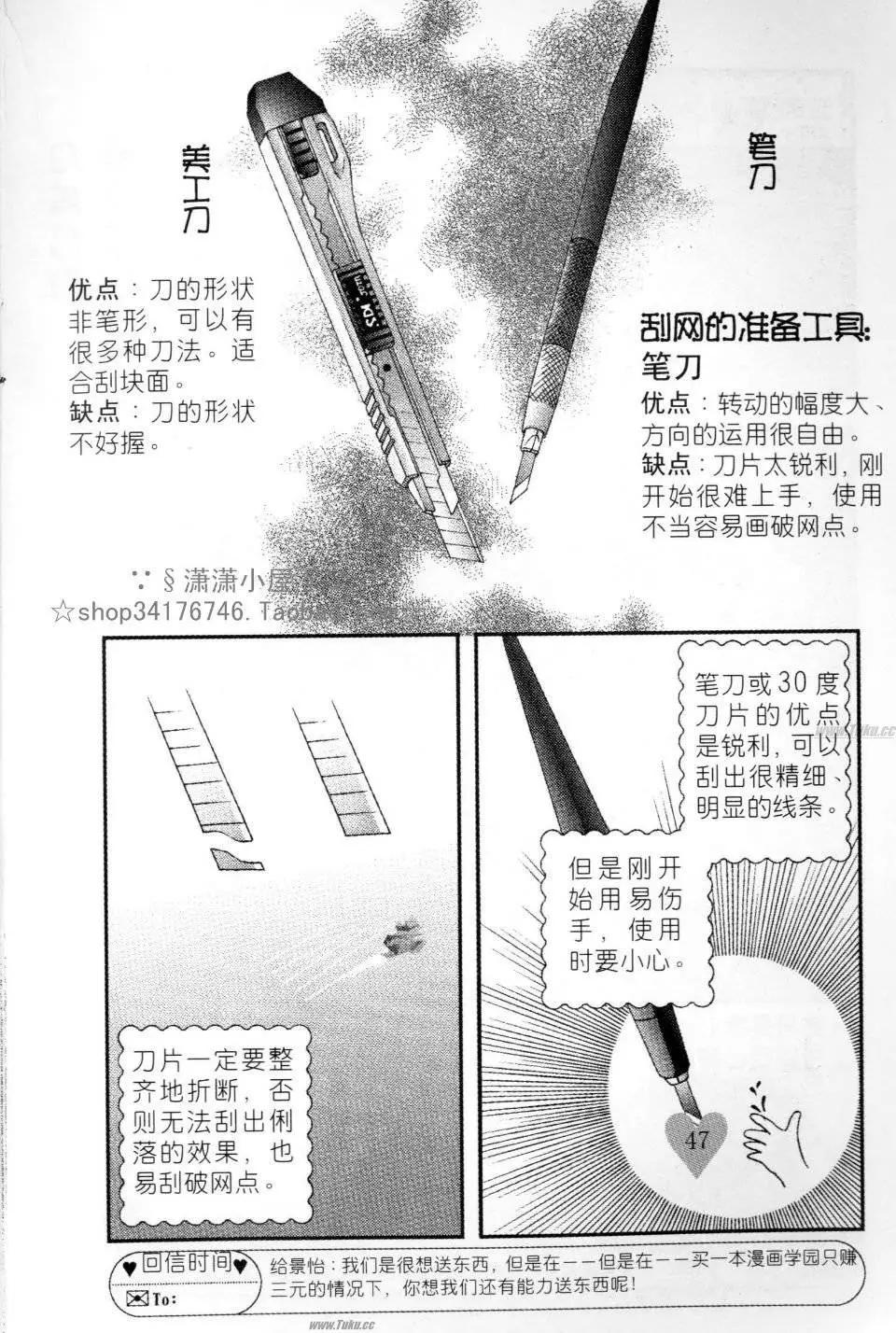 《素兰和乔英的漫画学院》网点篇 第47页