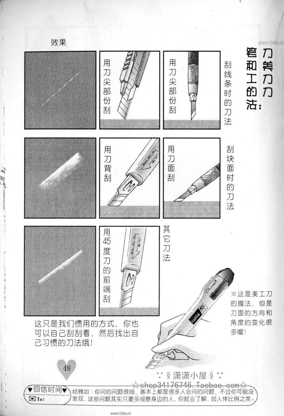 《素兰和乔英的漫画学院》网点篇 第48页