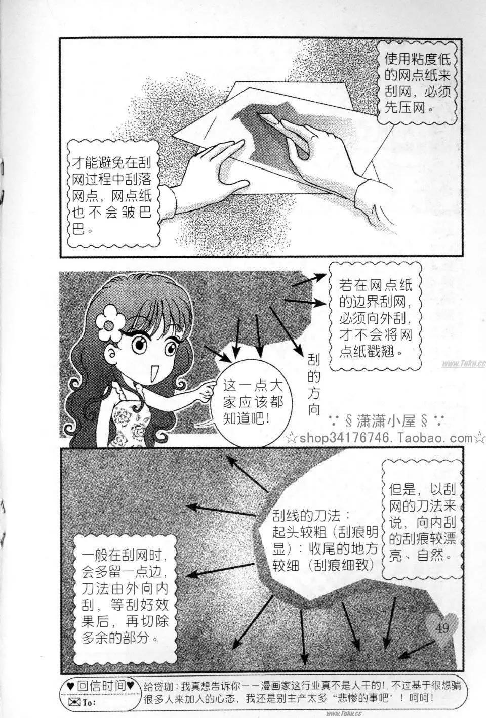 《素兰和乔英的漫画学院》网点篇 第49页