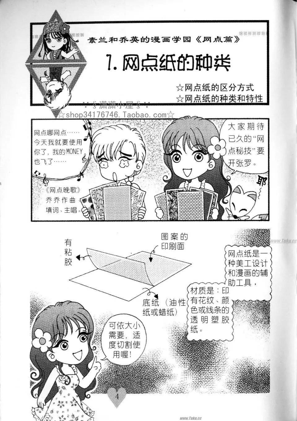 《素兰和乔英的漫画学院》网点篇 第4页