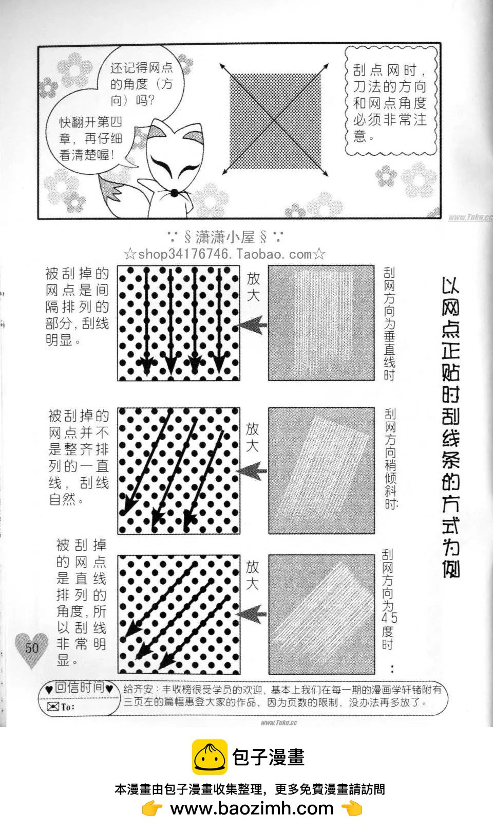 《素兰和乔英的漫画学院》网点篇 第50页