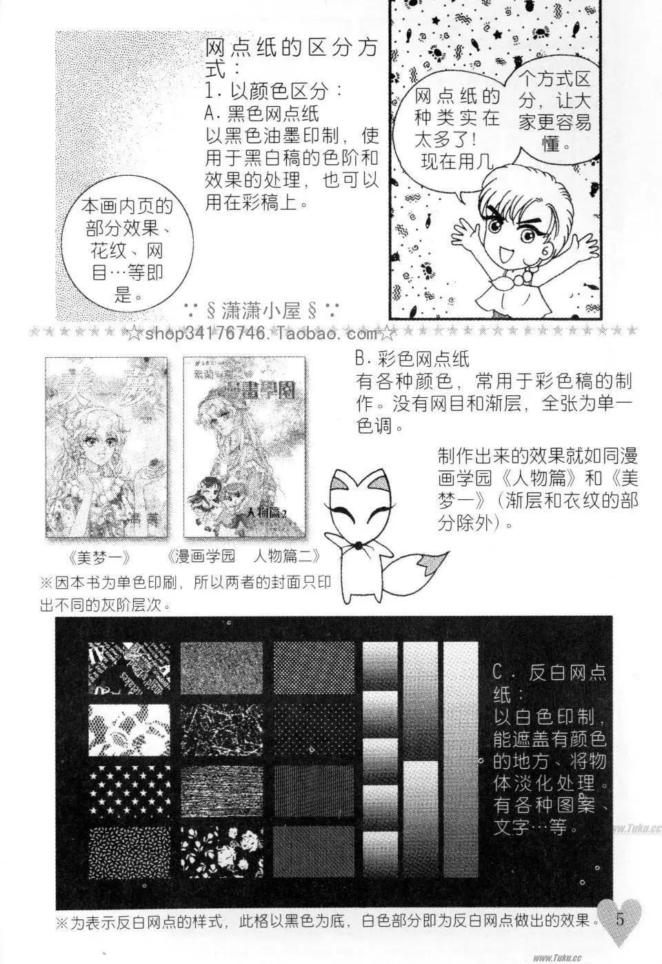 《素兰和乔英的漫画学院》网点篇 第5页