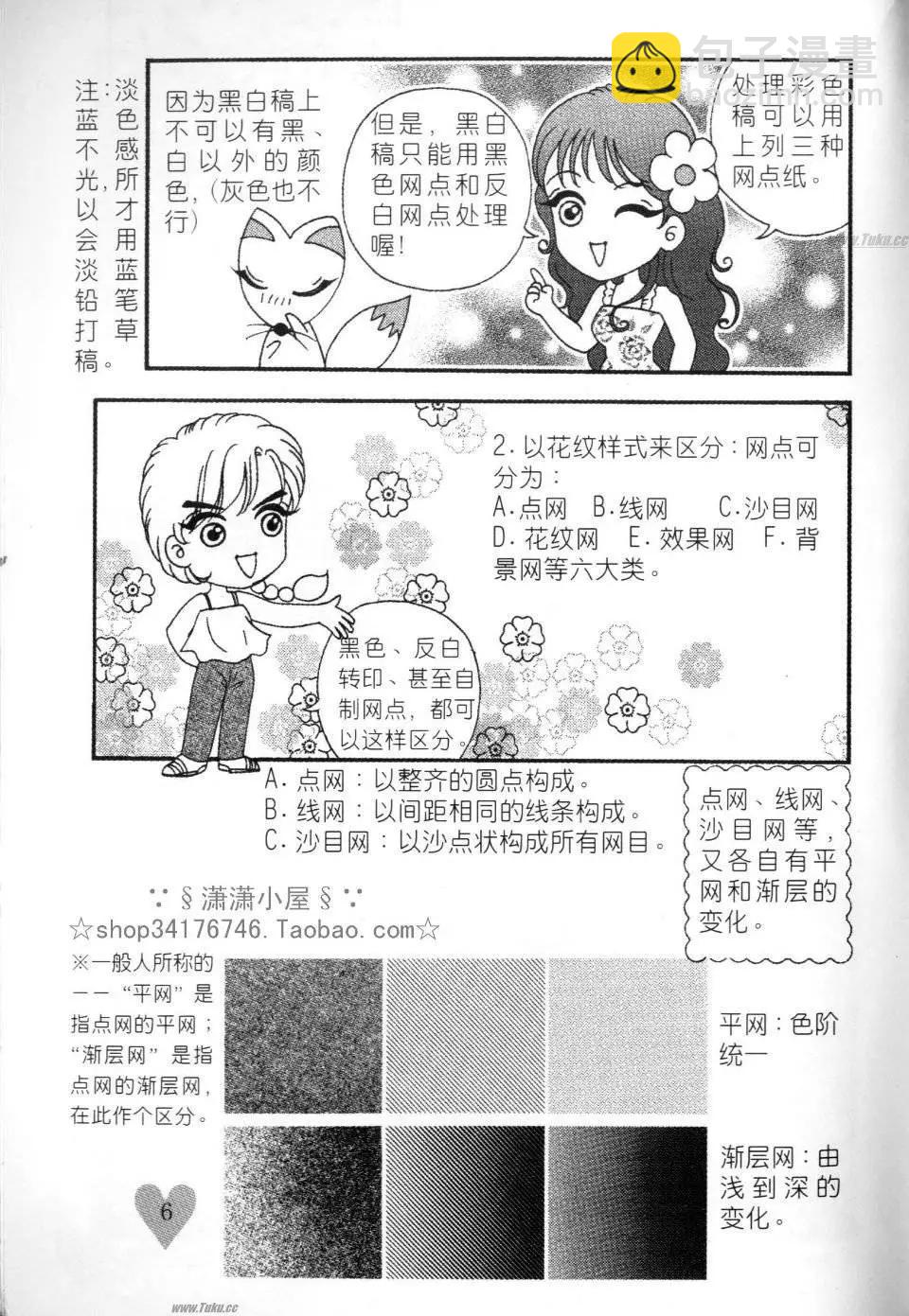 《素兰和乔英的漫画学院》网点篇 第6页
