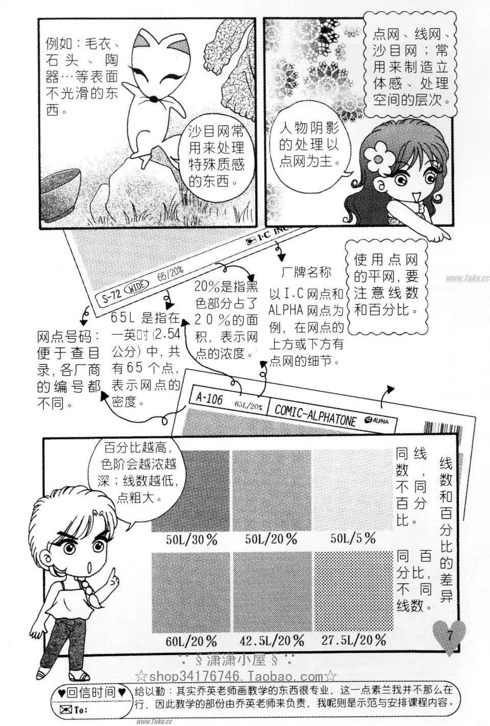 《素兰和乔英的漫画学院》网点篇 第7页
