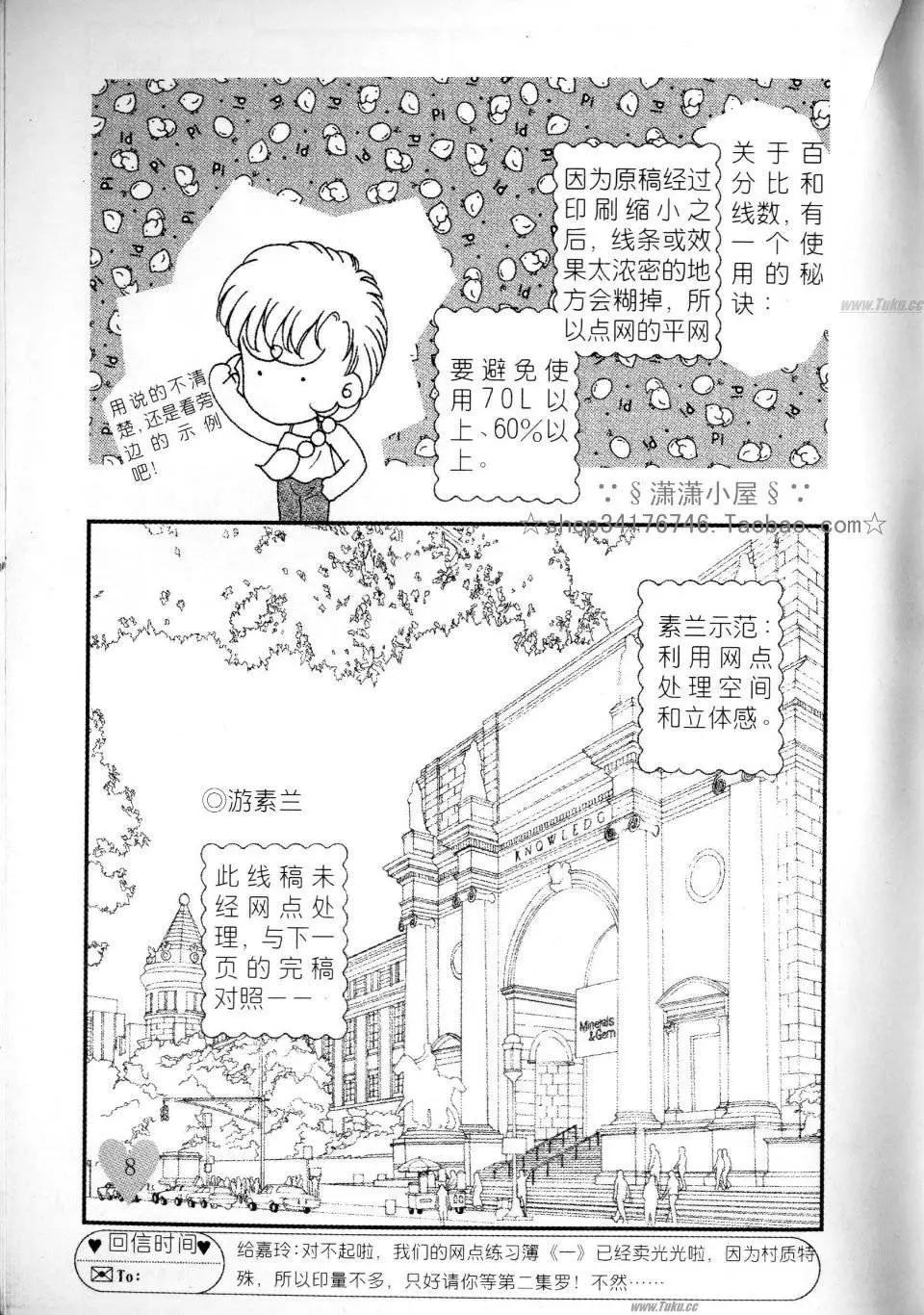 《素兰和乔英的漫画学院》网点篇 第8页
