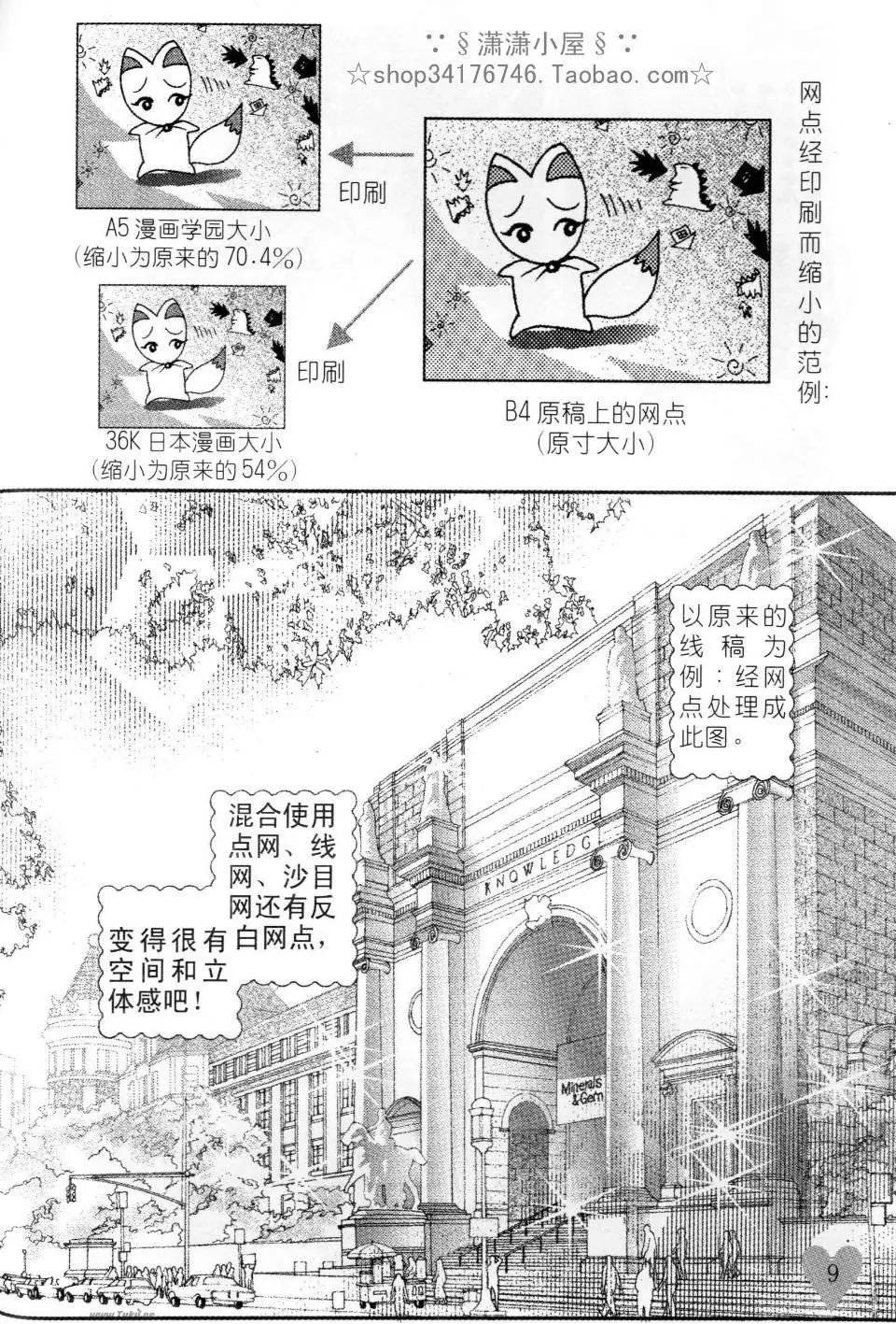 《素兰和乔英的漫画学院》网点篇 第9页