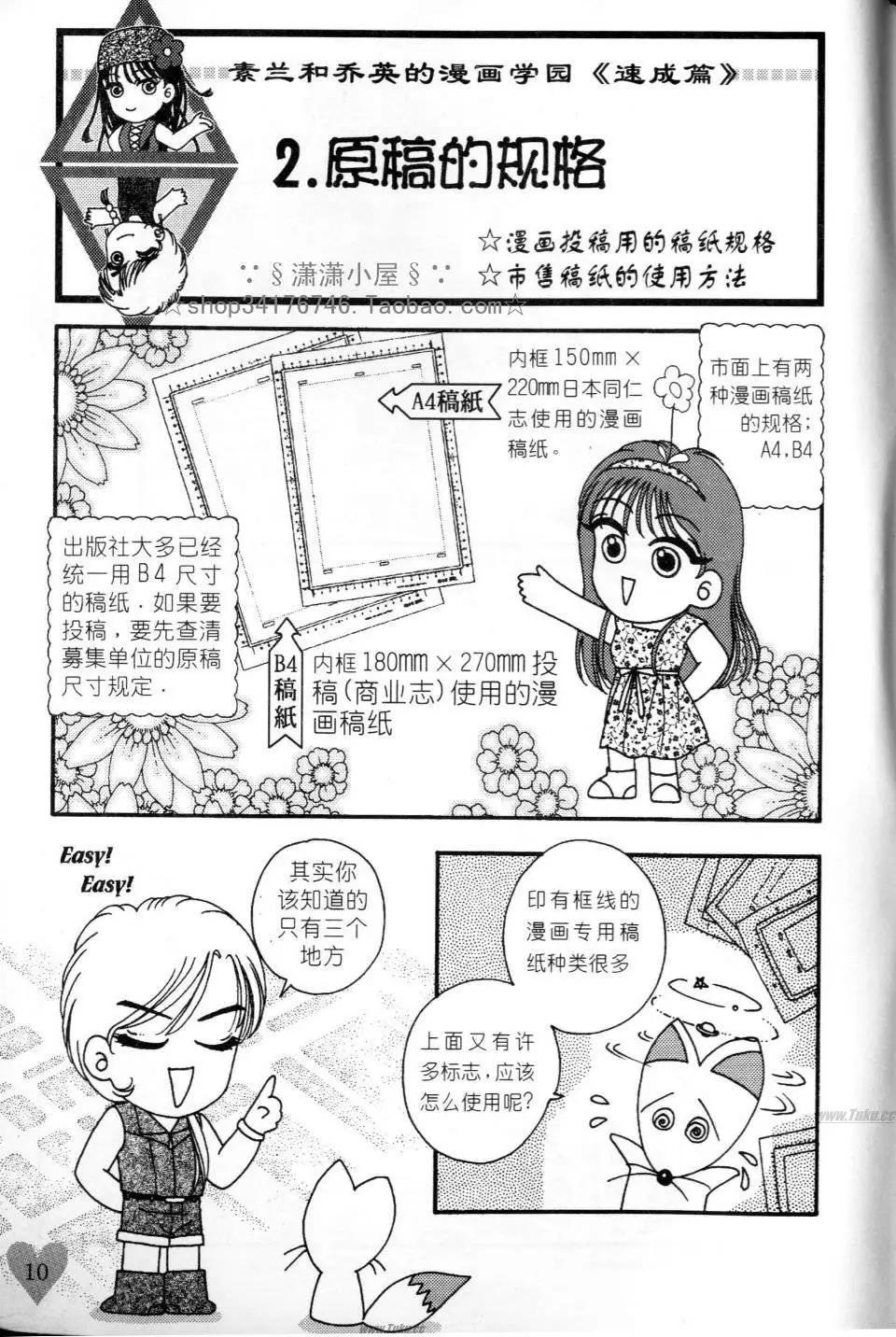《素兰和乔英的漫画学院》速成篇 第10页