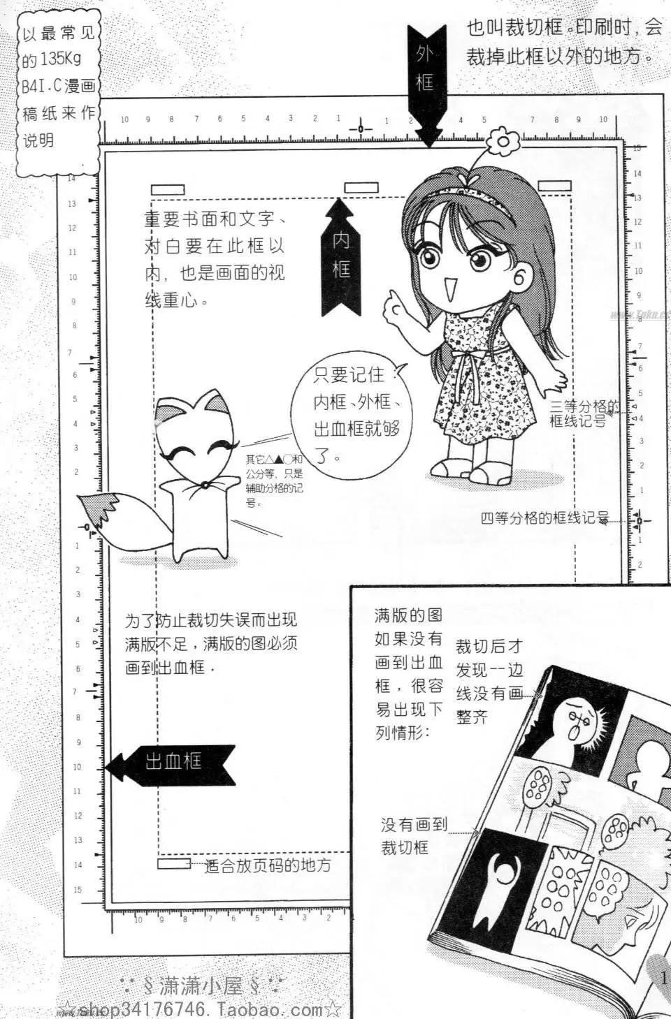 《素兰和乔英的漫画学院》速成篇 第11页