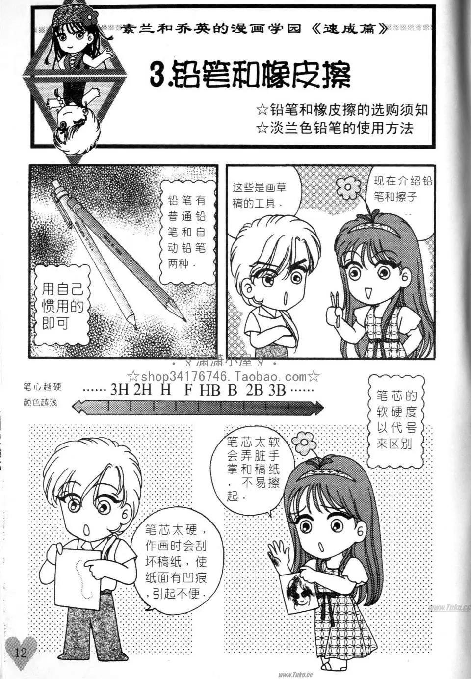 《素兰和乔英的漫画学院》速成篇 第12页