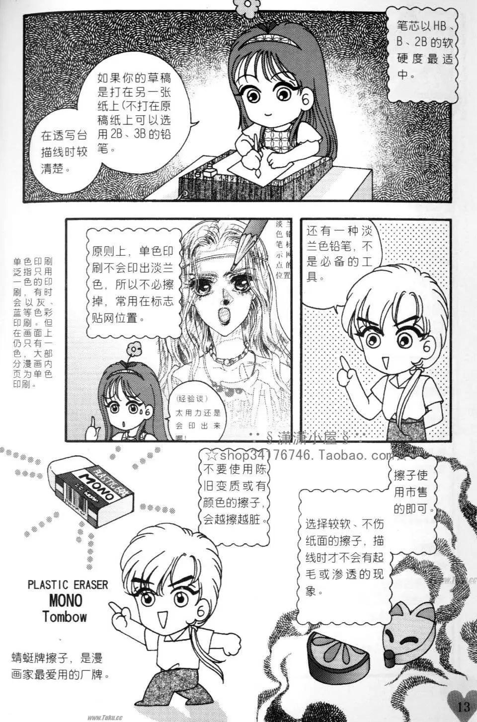 《素兰和乔英的漫画学院》速成篇 第13页