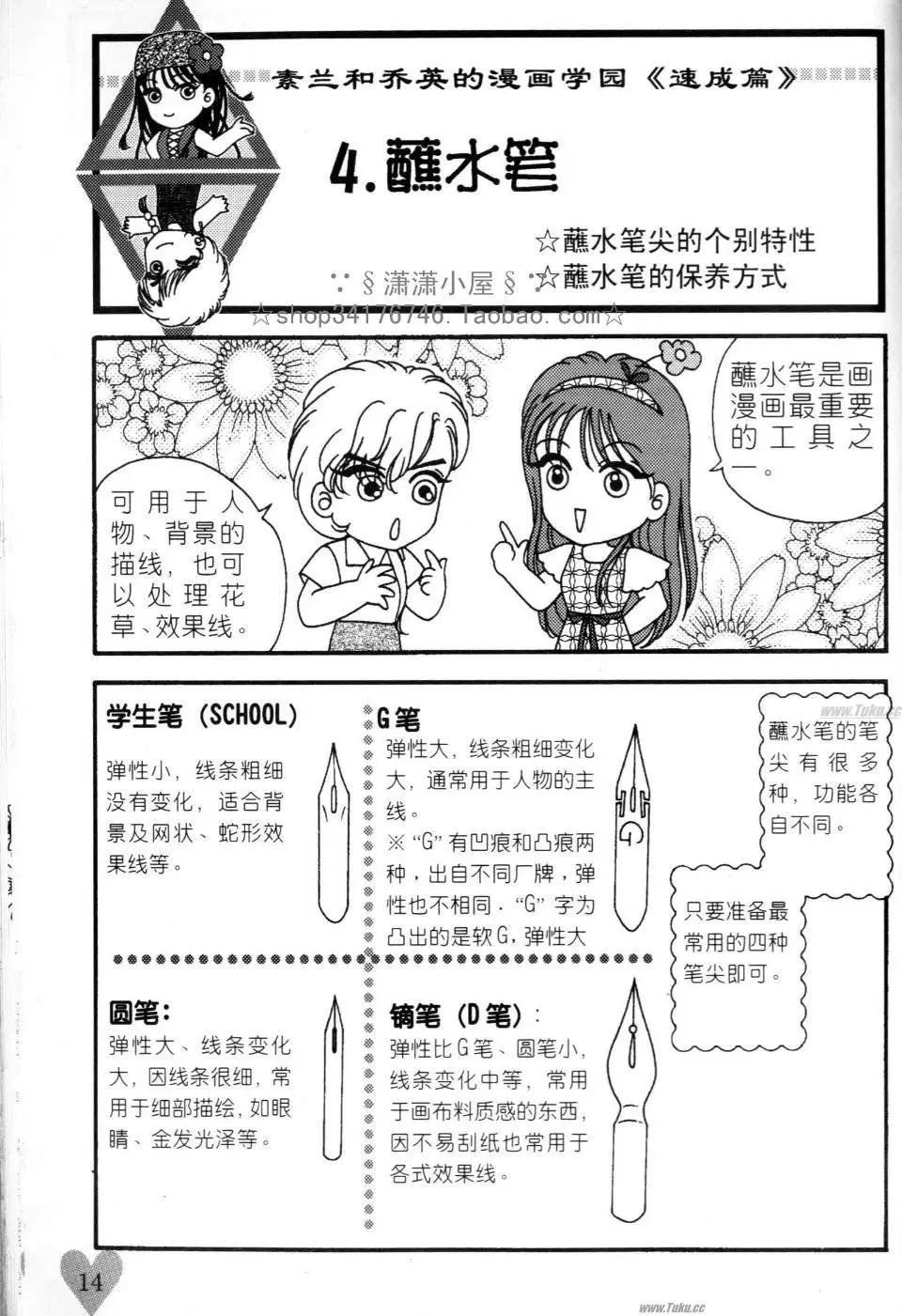 《素兰和乔英的漫画学院》速成篇 第14页