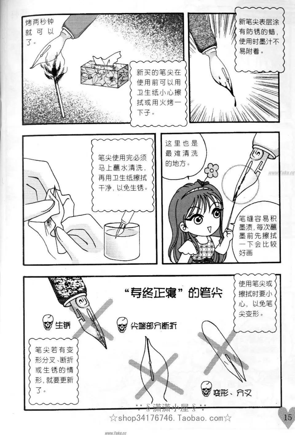 《素兰和乔英的漫画学院》速成篇 第15页